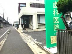はやし歯科医院