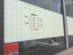 ふくみつ歯科医院