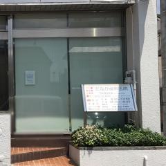 たなか歯科医院