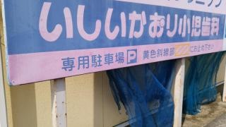 いしいかおり小児歯科