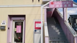 いしいかおり小児歯科