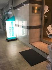 兼子矯正歯科クリニック