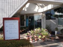 福成歯科医院