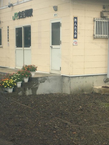 安足間駅