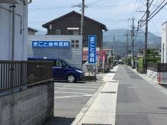 まこと歯科医院