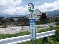 「中津川橋」バス停留所