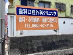 歯科口腔外科クリニック
