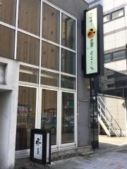 那古や　正　名駅店