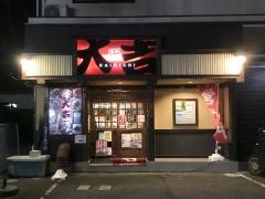 やきとり大吉　福室店