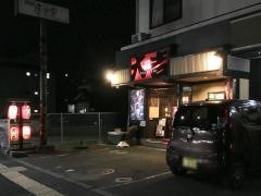 やきとり大吉　福室店