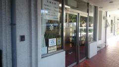 水口整骨院