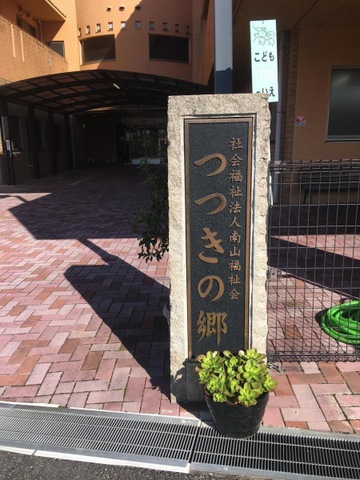 つつきの郷 看板