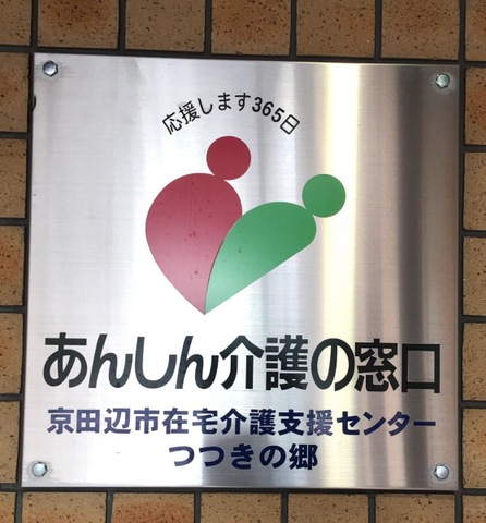 つつきの郷 看板