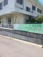 くりやま