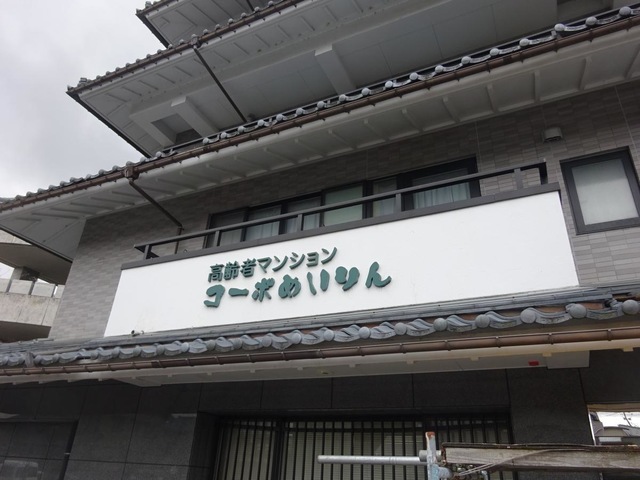 地域優良賃貸住宅コーポめいりん