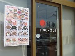 鐘庵　上新屋楽園店