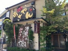 焼鳥専門あさやん