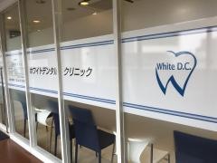 ホワイトデンタルクリニック