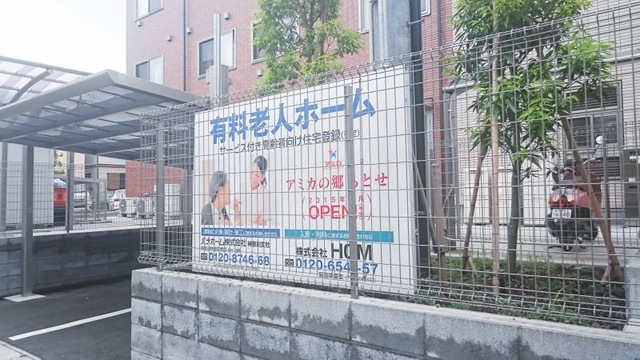 アミカの郷 ちとせ 施設外観
