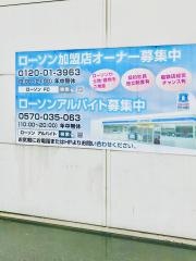 ローソン　知多八幡店