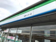 ファミリーマート　友部インター店