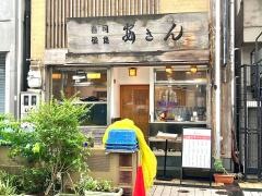 安さん寿司本店