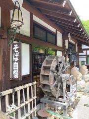 白根温泉谷間茶屋