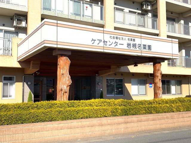 ケアセンター岩槻名栗園 雰囲気