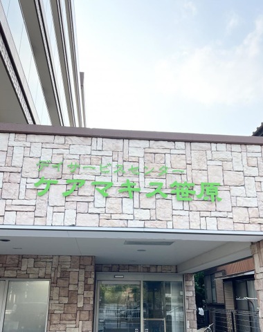 特別養護老人ホームケアマキス笹原