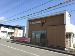 七星歯科医院