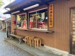 世木神社