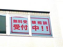 武田塾　土浦校