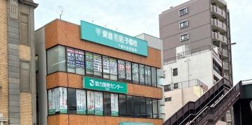 東進衛星予備校　下関市役所前校