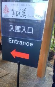 きび美ミュージアム