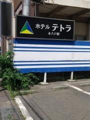 ホテルテトラ本八戸