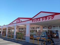 ヤックスドラッグ江戸崎店