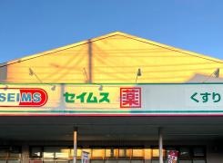 ドラッグセイムス　武蔵浦和店