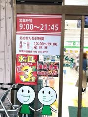 ドラッグセイムス　武蔵浦和店