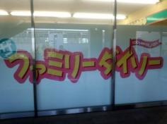 ザ・ダイソー　パルテきたこし店