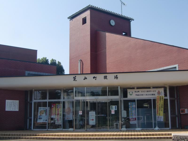 芝山町役場