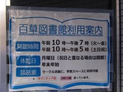日野市立百草図書館