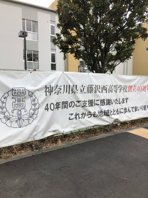 スタディピア 藤沢西高校 藤沢市大庭