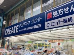 クリエイトエス・ディー　横須賀衣笠店