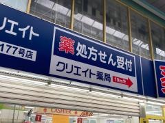 クリエイトエス・ディー　横須賀衣笠店