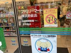ファミリーマート　港南野庭店