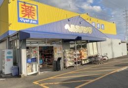 ヘルスバンク浅井店