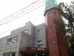 津田桑名幼稚園