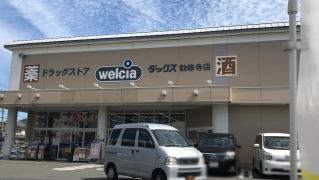 ウエルシアダックス　山科勧修寺店