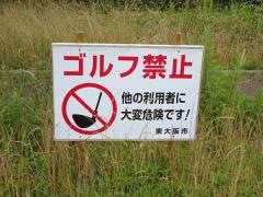 水走公園