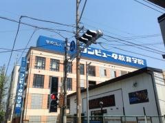 専修学校コンピュータ教育学院大橋校